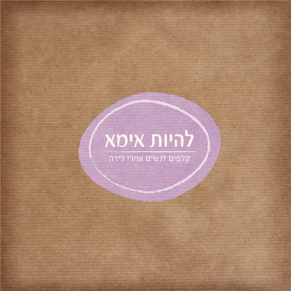 ערכת "להיות אימא" - קלפים לנשים אחרי לידה