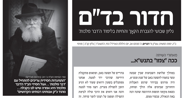 לביאורים בדבר מלכות, סיכומים, התוועדויות ועוד
