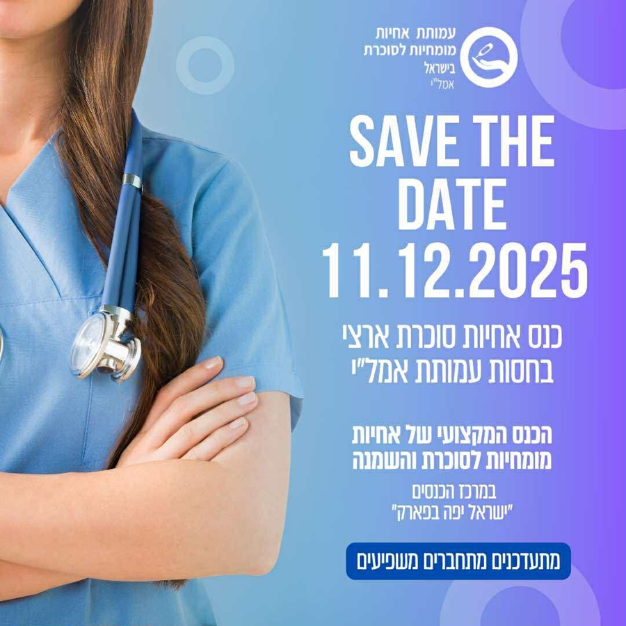 תשלום להשתתפות בכנס 12.01.2026