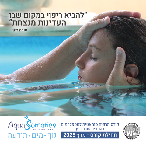 תרפיה סומאטית במים Aqua Somatics
