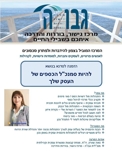 להיות סמנכ"ל הכספים של העסק שלך