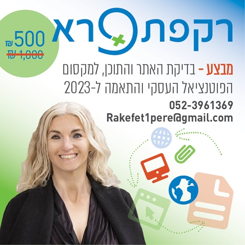 הטבה לבדיקת האתר והתוכן