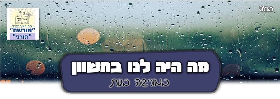 מה היה לנו בחודש חשון
