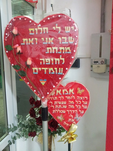 סוכריות ענק  אמא-200 יש לי חלום 1000