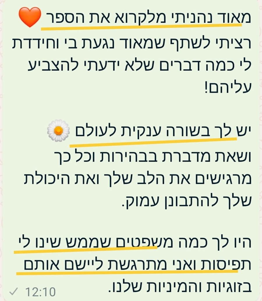 המלצה אישית