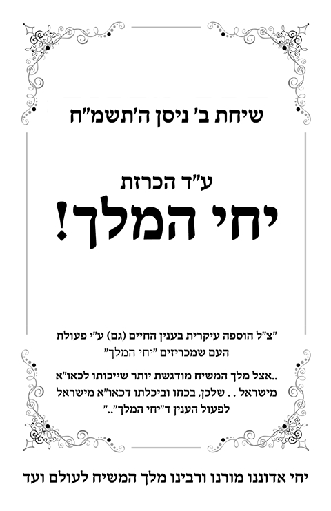 שיחת ב' ניסן תשמ"ח - אודות הכרזת יחי המלך