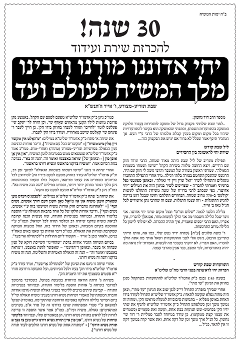 יומן מיוחד מהכרזת ועידוד יחי בפעם הראשונה - אייר תנש"א