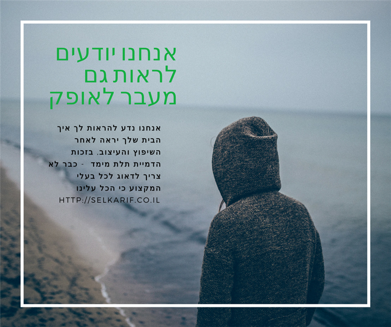 בונים ומעצבים