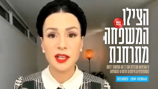 הצילו המשפחה מתרחבת