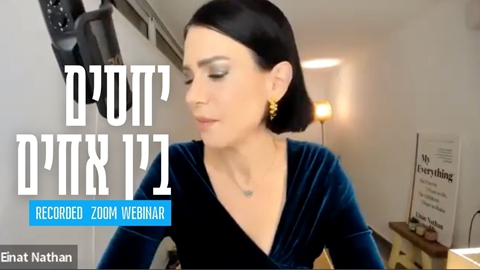 יחסים בין אחים