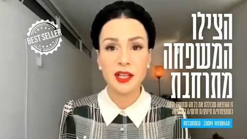 הצילו המשפחה מתרחבת