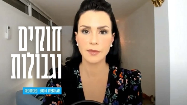 חוקים וגבולות