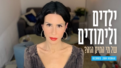 של מי התיק הזה?