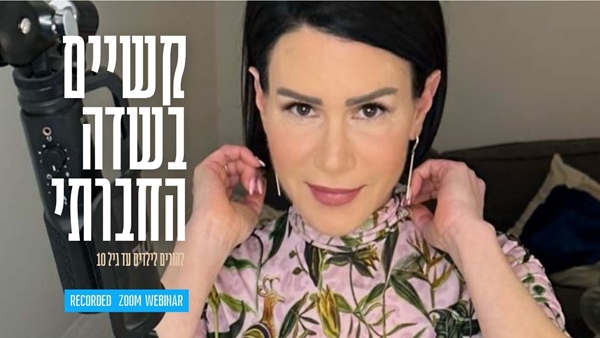 קשיים בשדה החברתי (עד גיל 10)