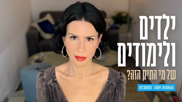 של מי התיק הזה? ילדים ולימודים