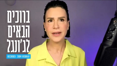 ברוכים הבאים לג׳ונגל