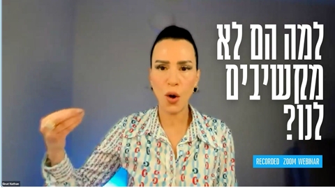 למה הם לא מקשיבים לנו?