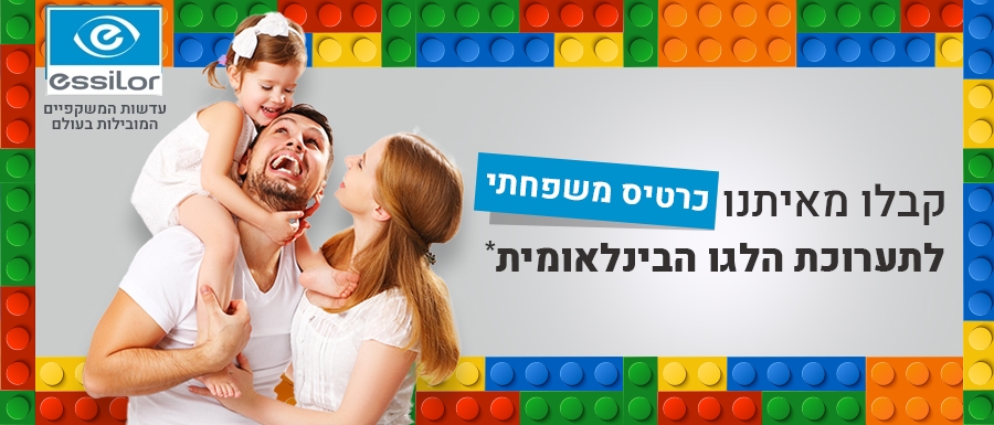 אסילור תערוכת לגו