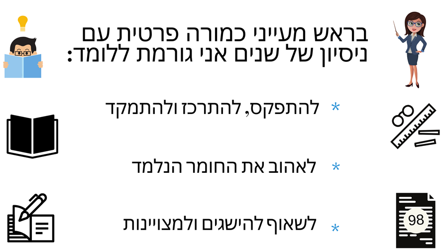 קרן רוס מורה פרטית, להצלחה אמיתית.