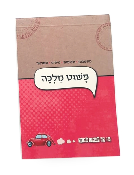 פנקס "טיפי"