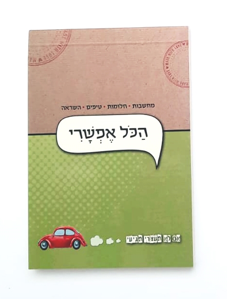 פנקס "טיפי"