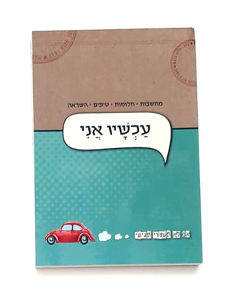 פנקס "טיפי"