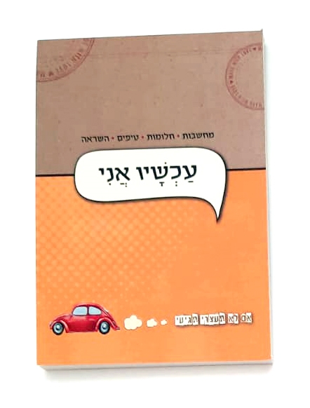 פנקס "טיפי"