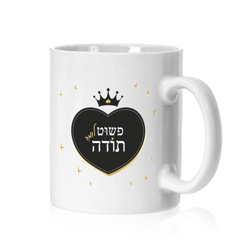 ספל שתיה חמה מעוצב