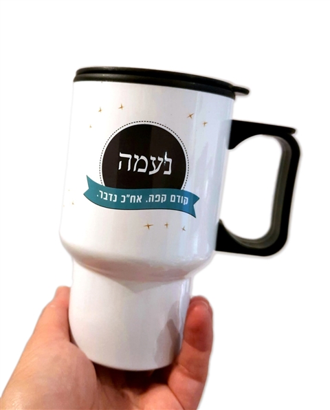 ספל תרמי לשתיה חמה 