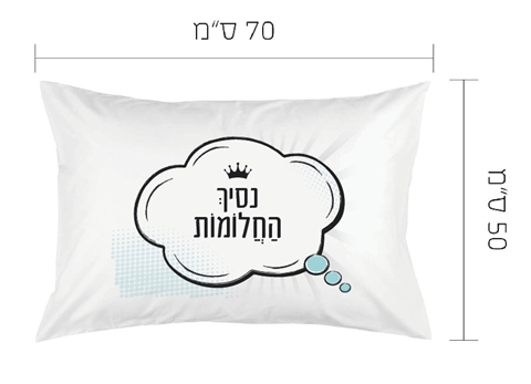 ציפית לכרית "נסיך החלומות"