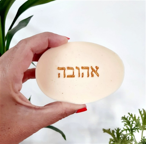 סבון מוצק ארומתרפי בעבודת יד