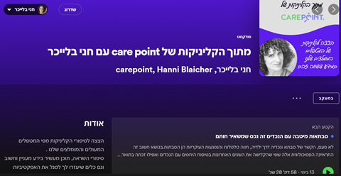 פודקאסט עם עשרות תכנים
