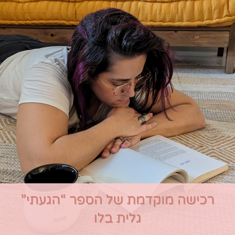 הגעתי - הספר הראשון שלי