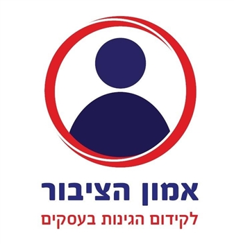 ארגון חבר באמון הציבור הישראלי