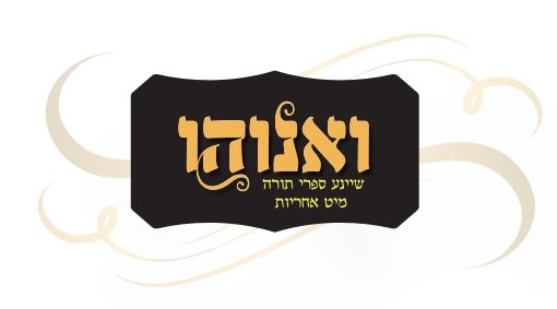 ואנוהו מוצרי סת"ם