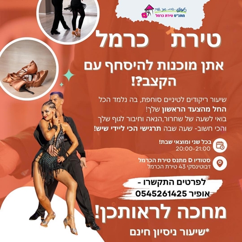 חוג לטיני ליידי סטייל לנשים