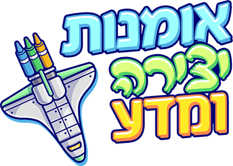אומנות, יצירה ומדע