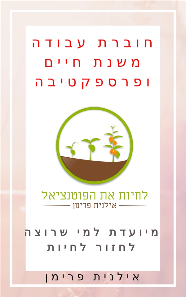 בונוס מס' 8: חוברות עבודה ייעודיות