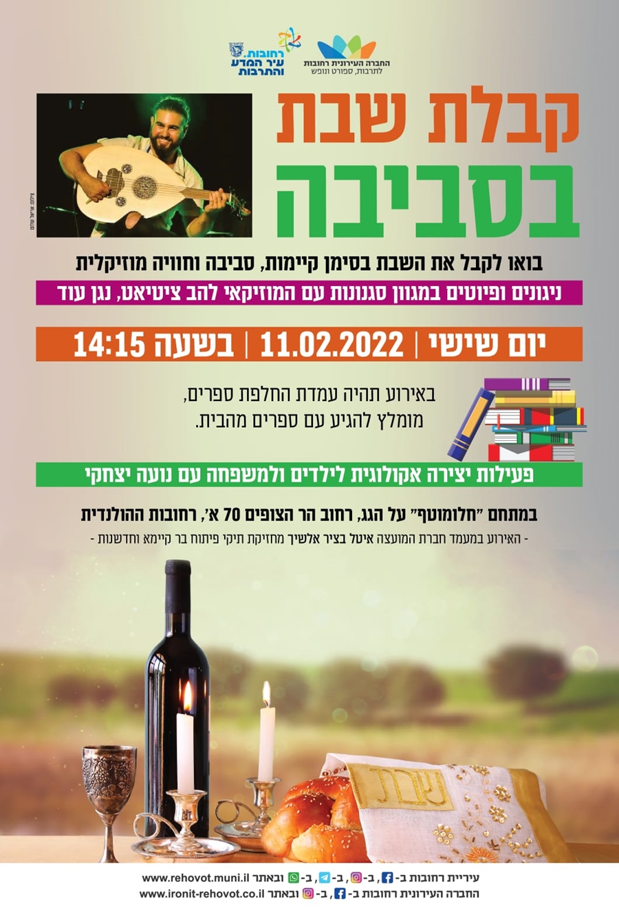 קבלת שבת בסביבה 11 פברואר  שעה 14:15 רחובות ההולנדית