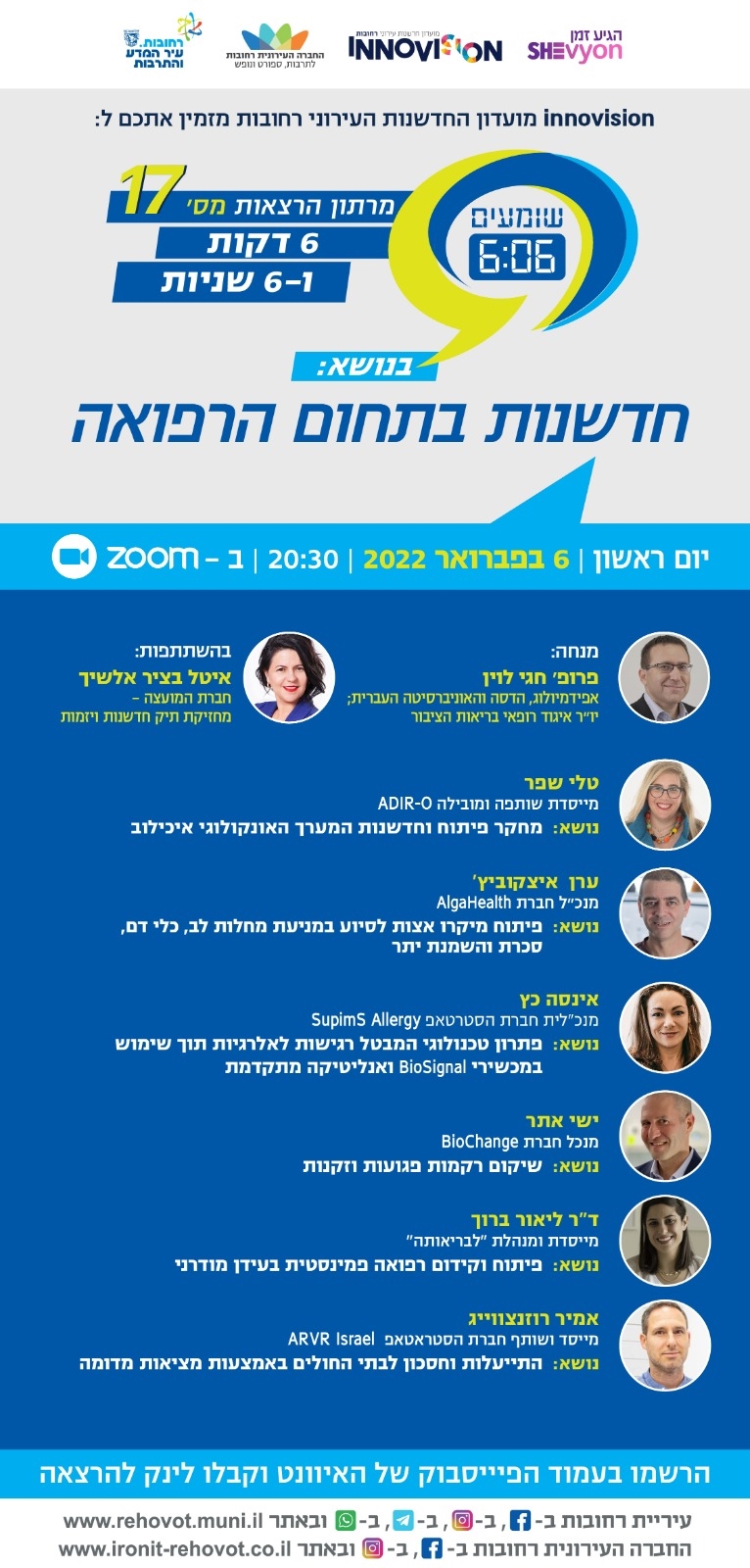 חדשנות  בתחום חלל