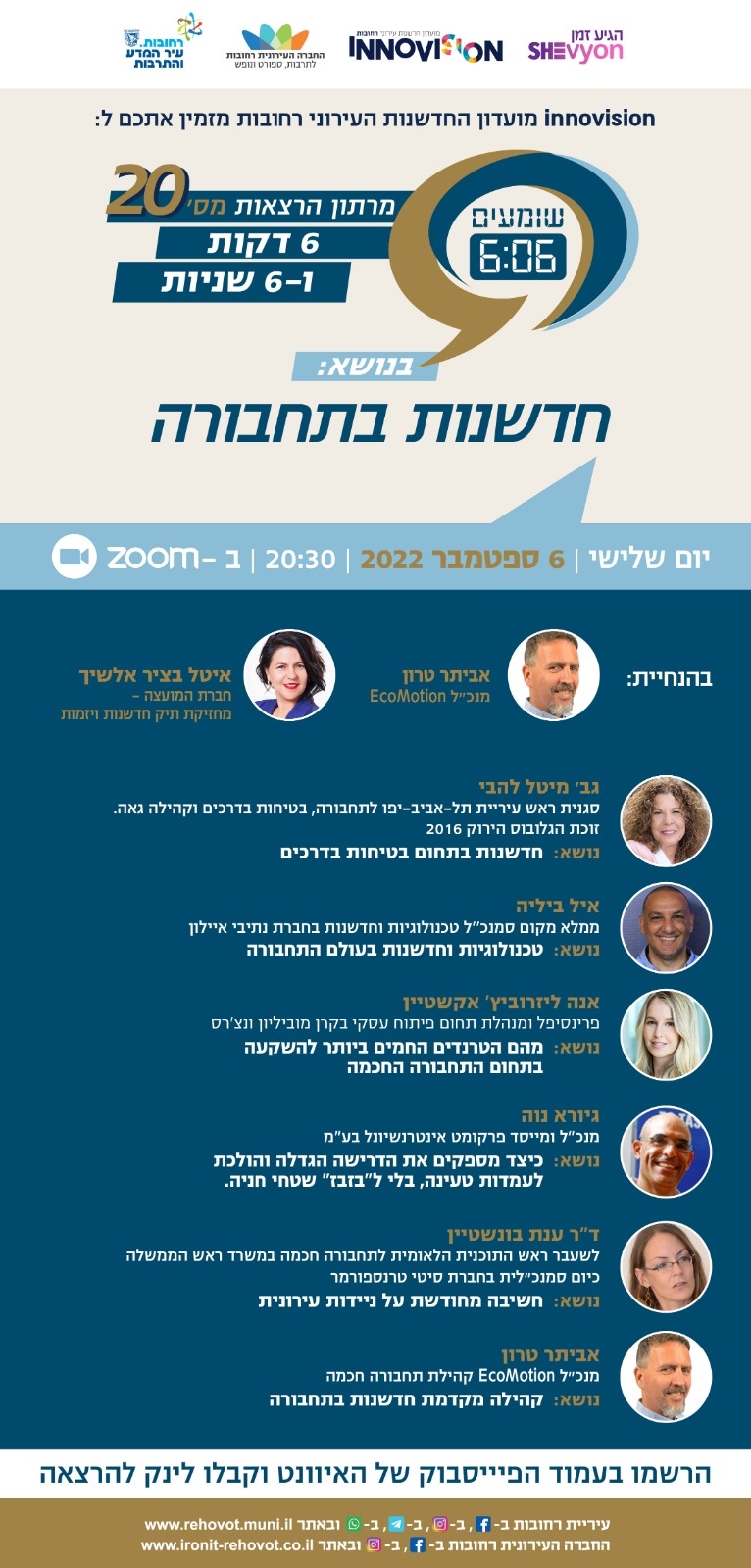 חדשנות בתחום התחבורה