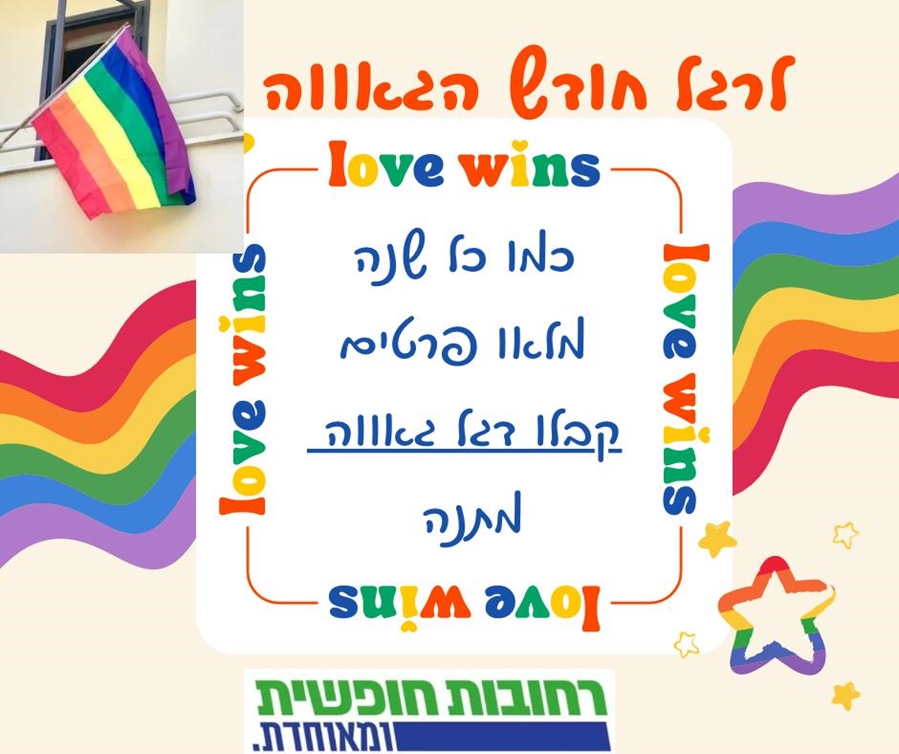 חלוקת דגלי גאווה 2026