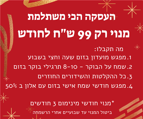 לחץ כאן להצטרפות