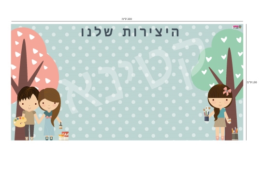 אנו יוצרים