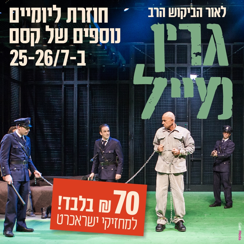 עפיפונים בהפקת תיאטרון באר-שבע