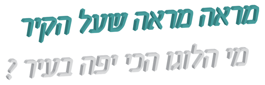 לרקוד כל הדרך לבידול שלך - עיצוב גרפי ברוח עולם הרוח