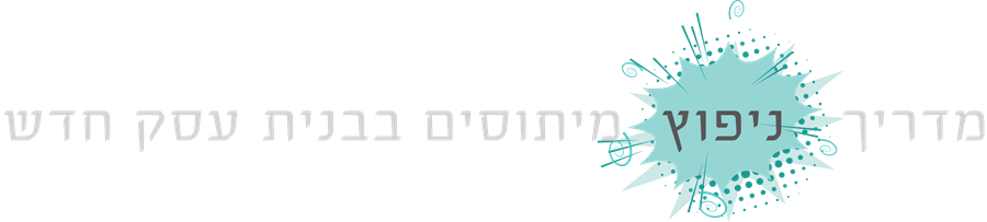 לרקוד כל הדרך לבידול שלך - עיצוב גרפי ברוח עולם הרוח