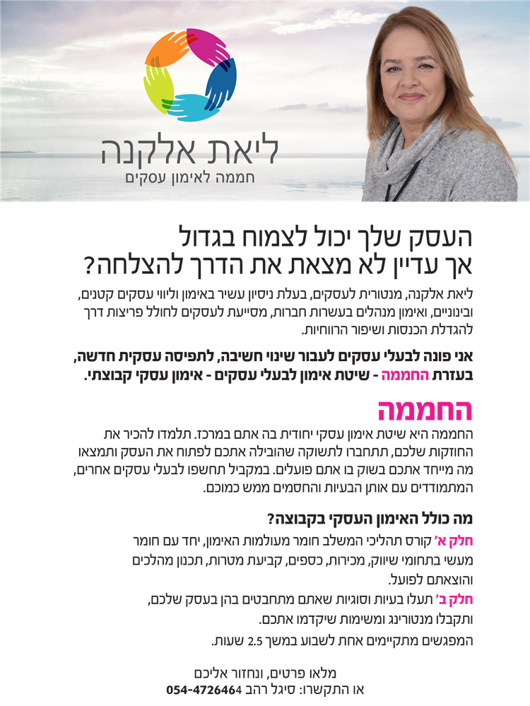 ליאת אלקנה - להיות שינוי