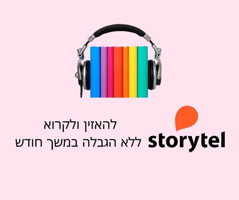 סטוריטל