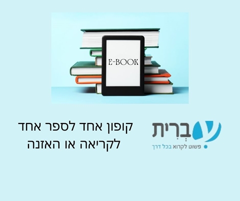 עברית